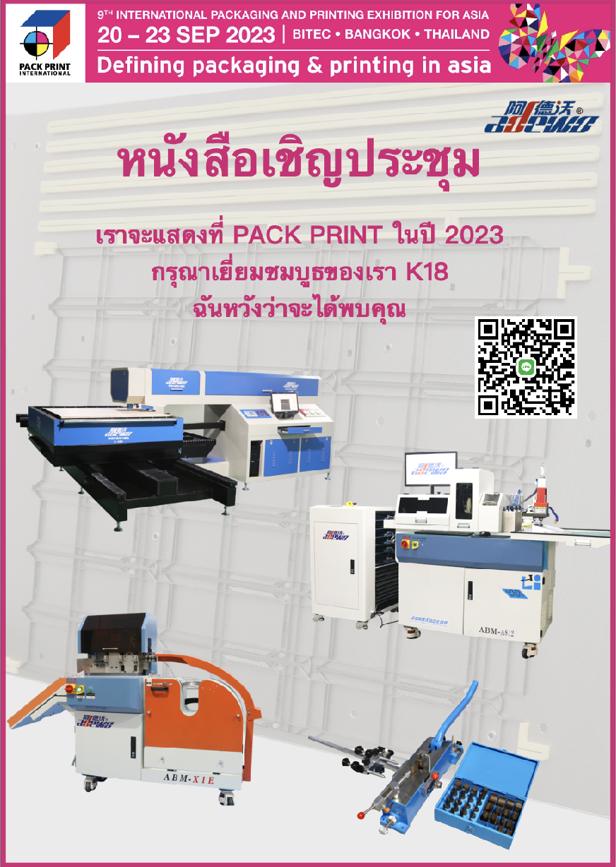 Pack Print International Thaïlande