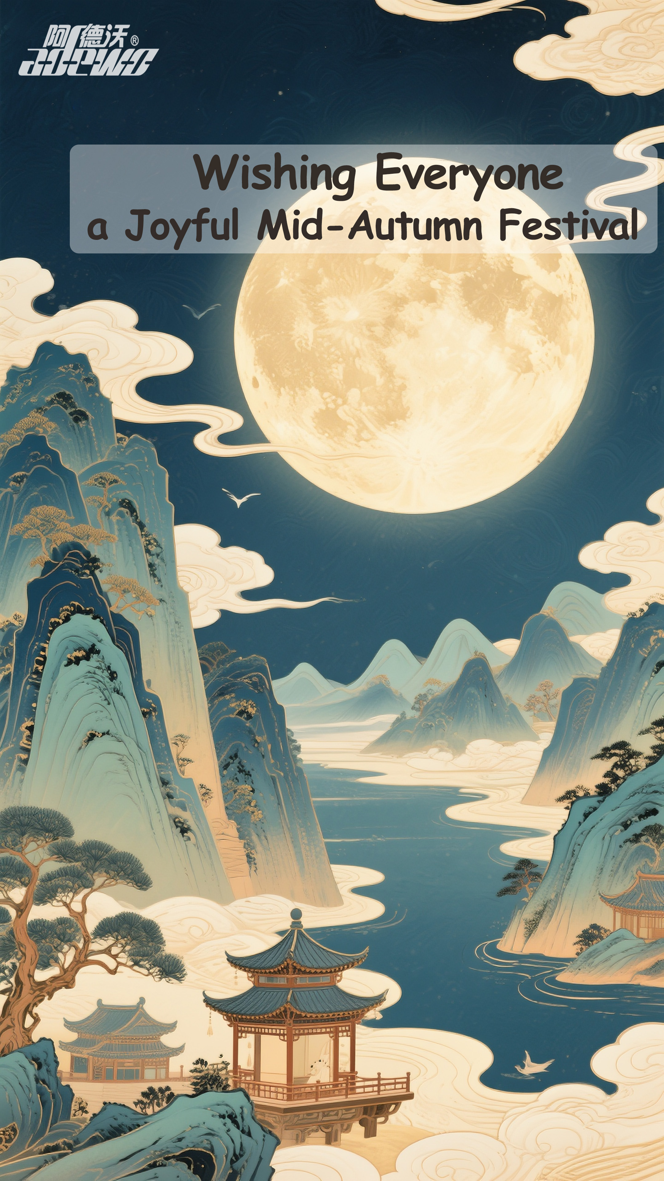 La Fête de la Mi-Automne