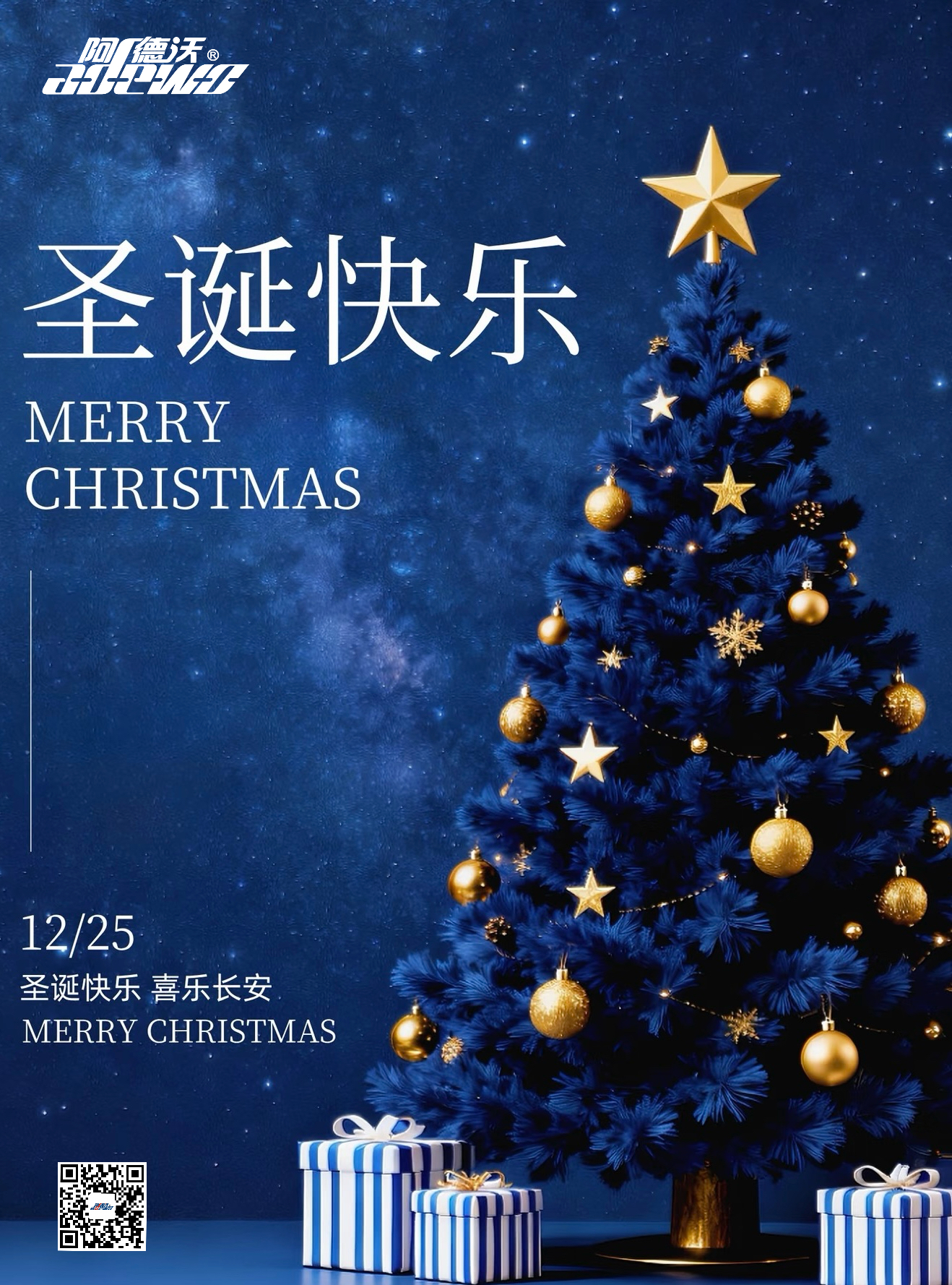 Vœux les plus chaleureux pour Noël！