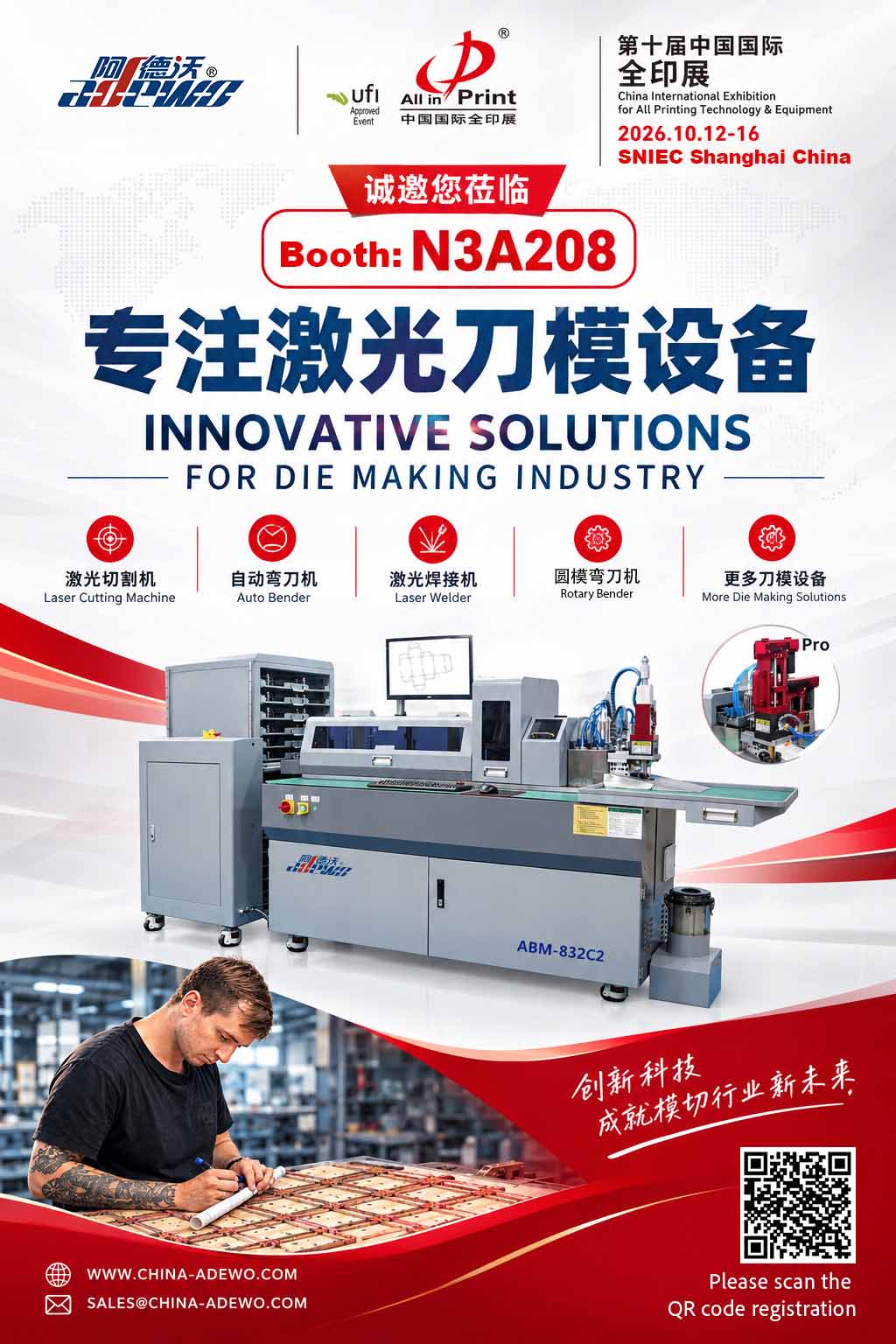 Adewo présentera l'automatisation de la fabrication de matrices lors du salon Print China 2026